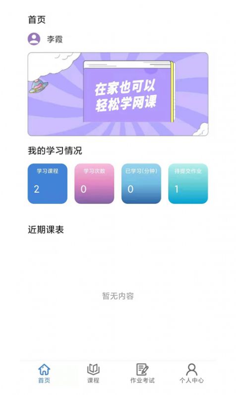 肯得网校app图1