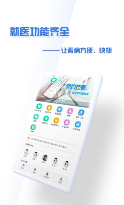 掌上盛京大连医院app图1