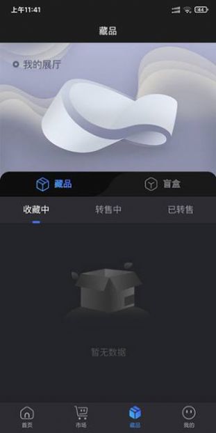 司藏艺术平台app下载最新版图片1