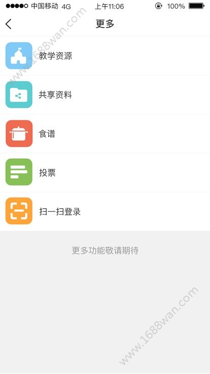 扬州智慧教育app图1