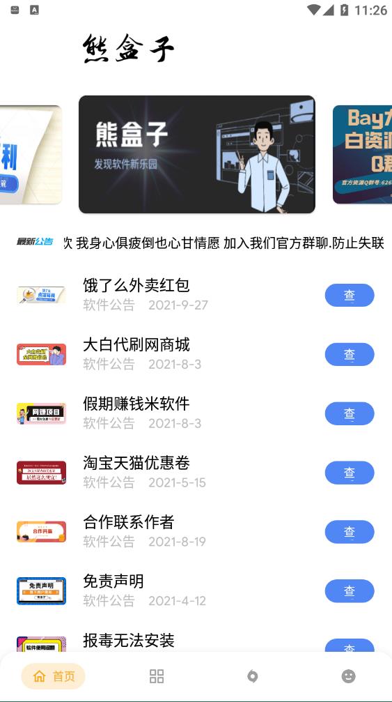 熊盒子4.0app图0