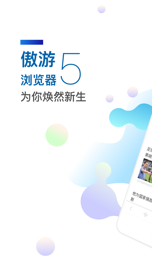 傲游浏览器2022官方最新版app图片2