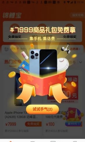 锦鲤宝app图1