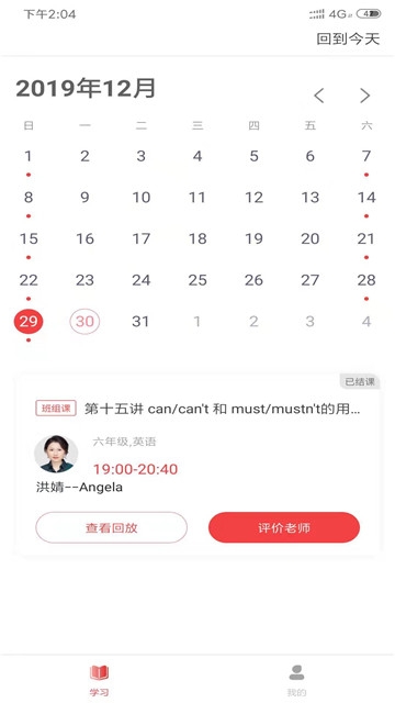 学大网校app图1