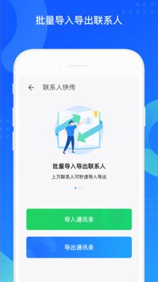 QQ同步助手下载app图2