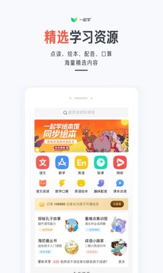 一起学一起作业家长通app图0