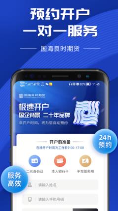 国海良时期货开户服务app官方图片2