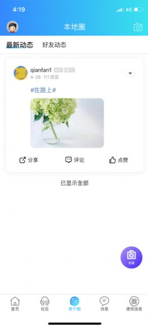 集宁佰事通app图0