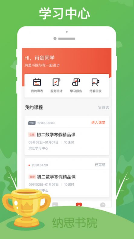 纳思书院app图3