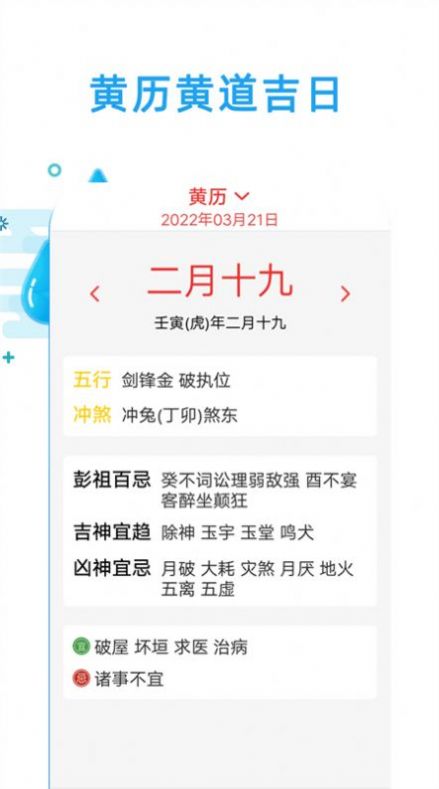 天气实时预报app图0