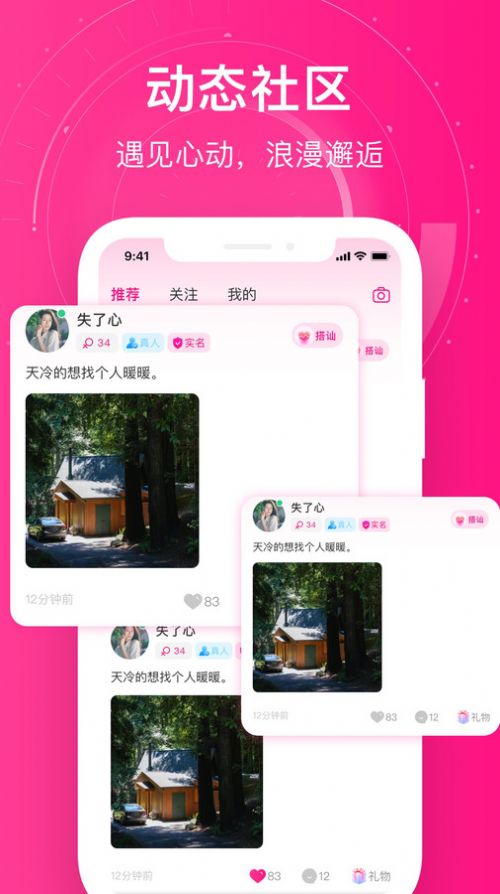 附近她约会app图0