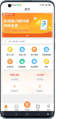 畅付通app图0