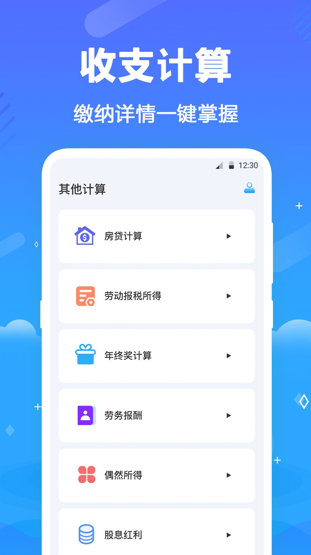 一键个税查询app图0