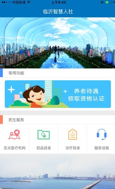 临沂智慧人社app平台图片1