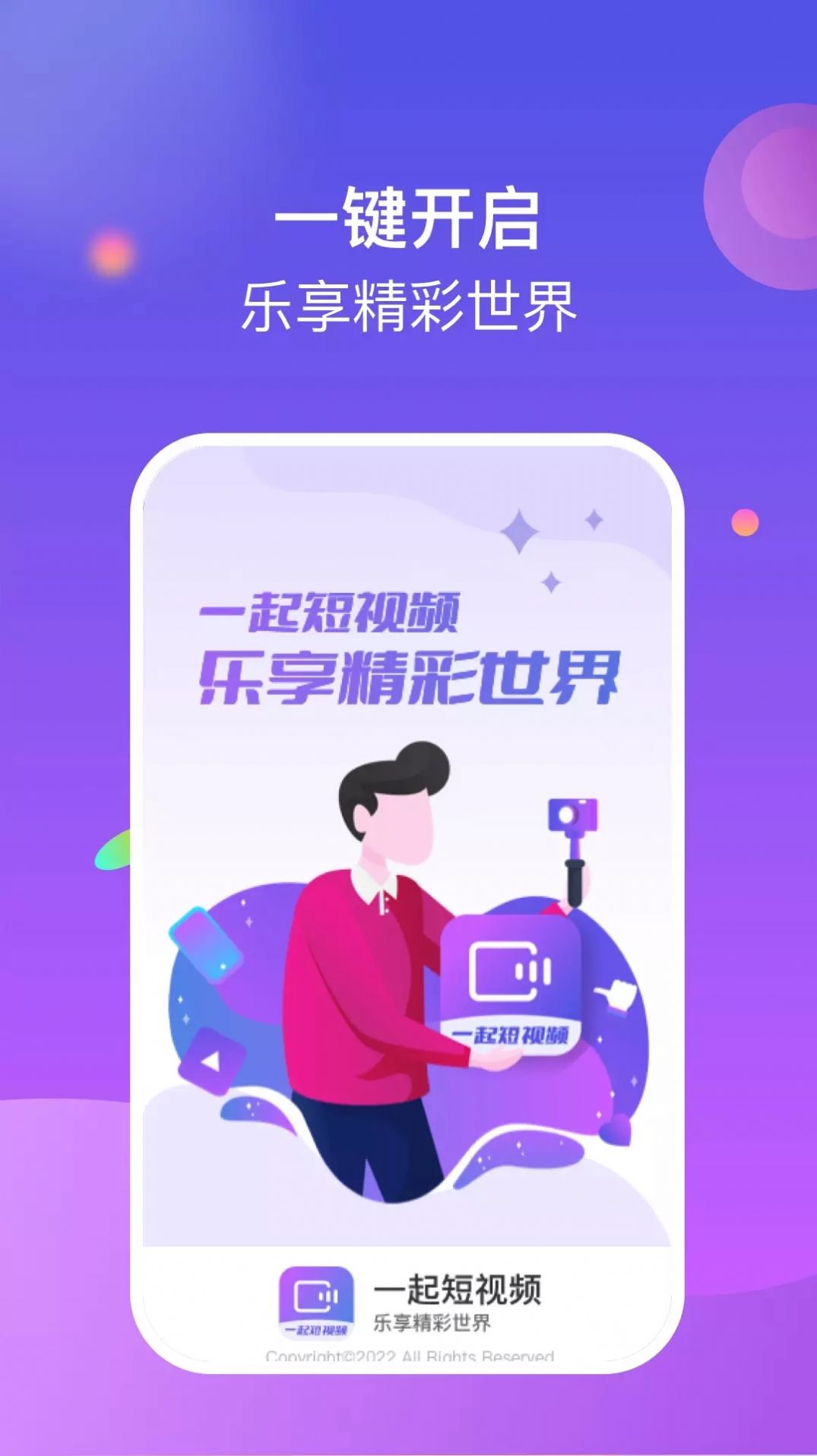 一起短视频app官方版图片1