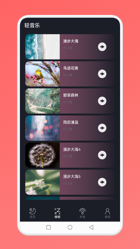 婴儿睡眠音频app图0