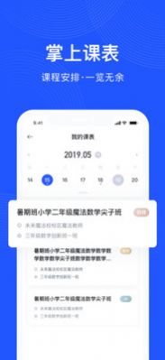 中小学同步名师课app图1