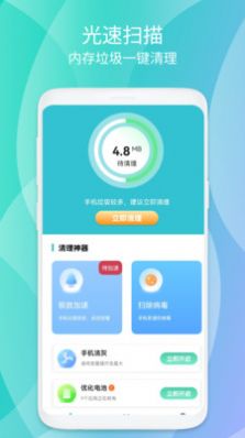 清源清理app图1