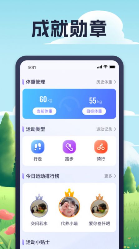 玲珑计步app手机版图片1