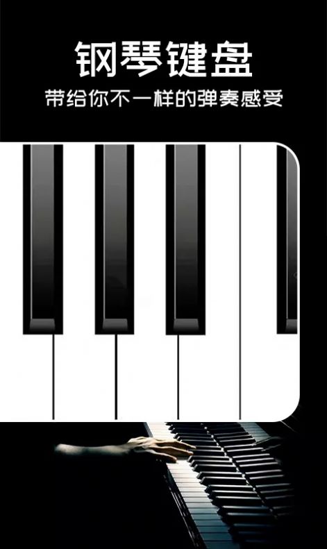 Piano手机钢琴app图0