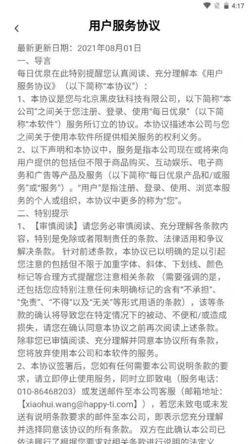 每日优泉app官方版图片1