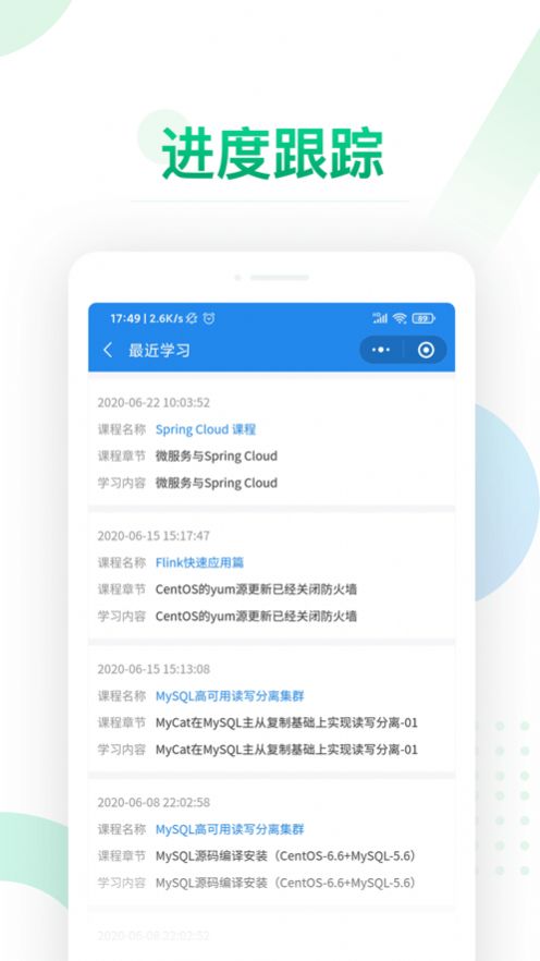 青云学院app官方版图片1