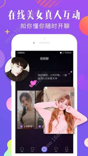 秘蜜交友app图1