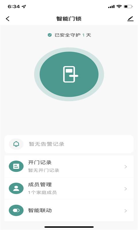 心橙智能app图2