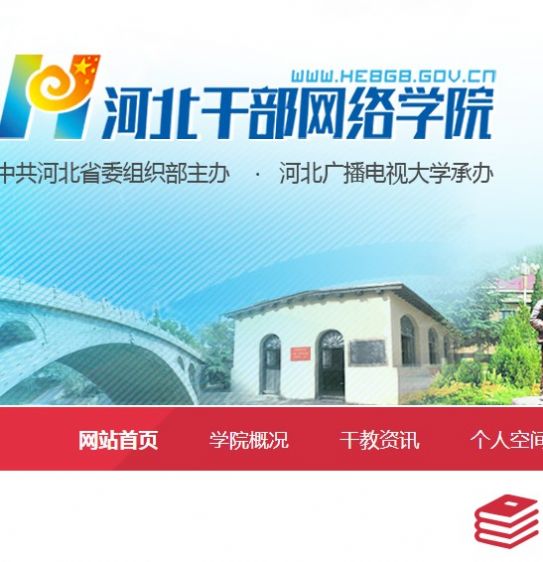 2022河北干部网络学院app图2