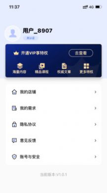 后厂造app图2