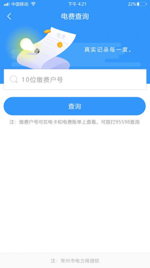 我的常州app图2