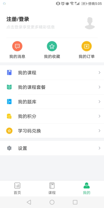 莘洲课堂app图2