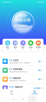 应用管理极速版app图1