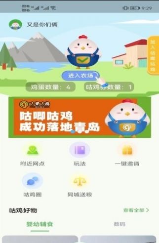 咕唧咕鸡领鸡蛋app图1