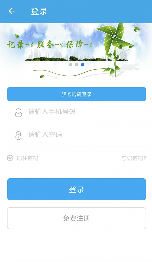 陕西汉中人社交费app官方版图片1