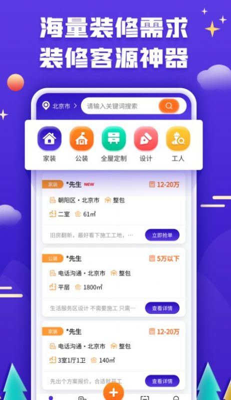 51装修客户app图1