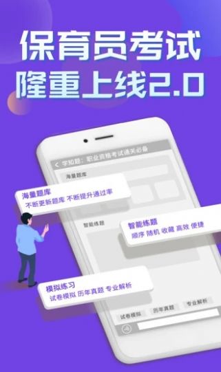 保育员考证学知题app图1