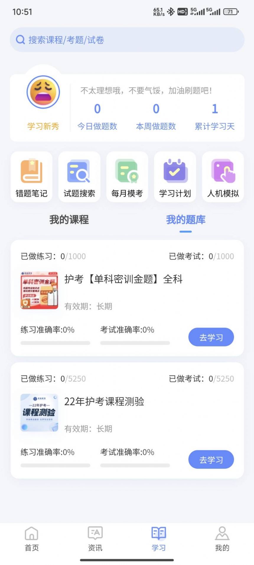 识宇职考app图1