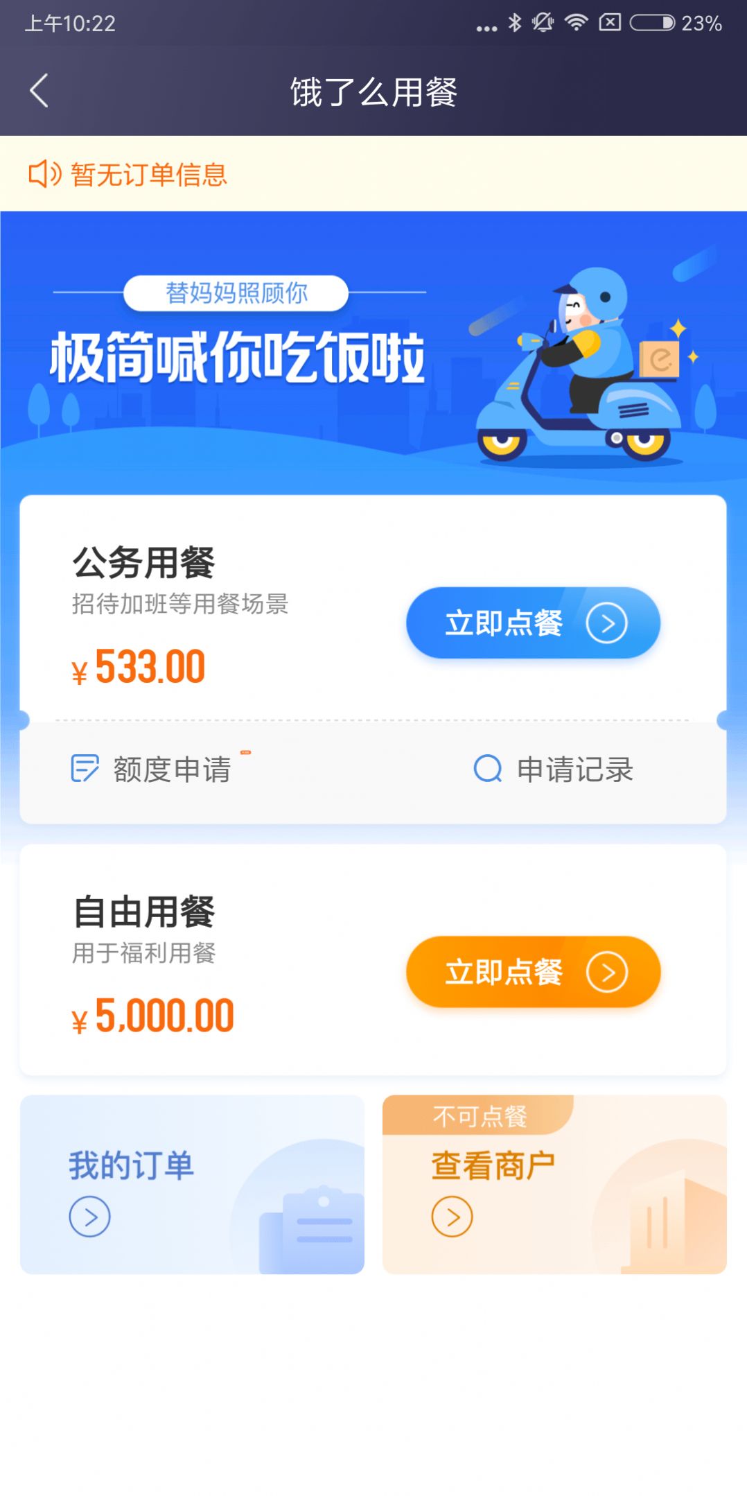 极简报销APP安卓图1