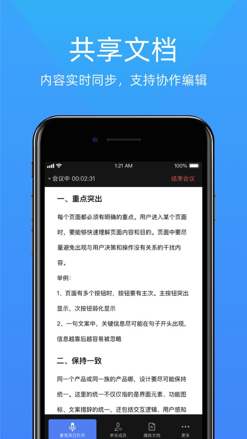 金山会议app图1