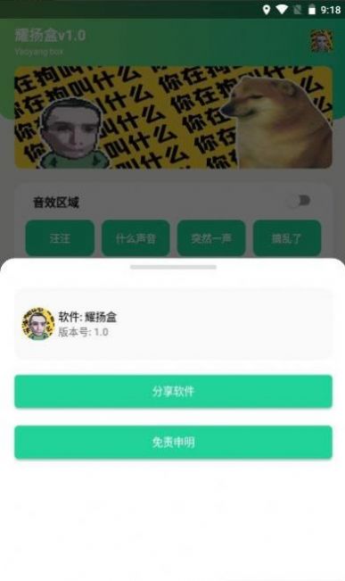 耀阳音盒语音模拟app手机版图片5