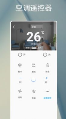 手机万能空调遥控器下载安装图1
