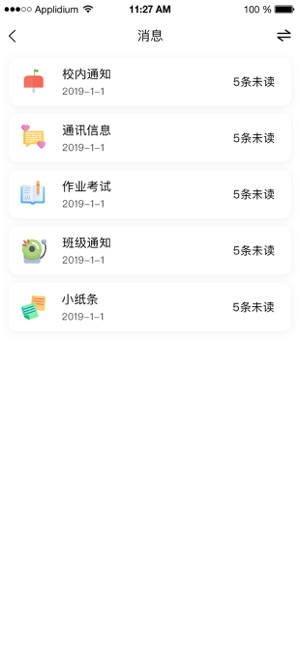 网学通app图0