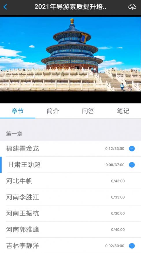 导游学院app图2