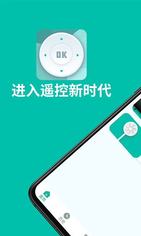 智能手机遥控器app图1