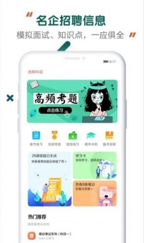 能源电力招聘考试app官方版图片1