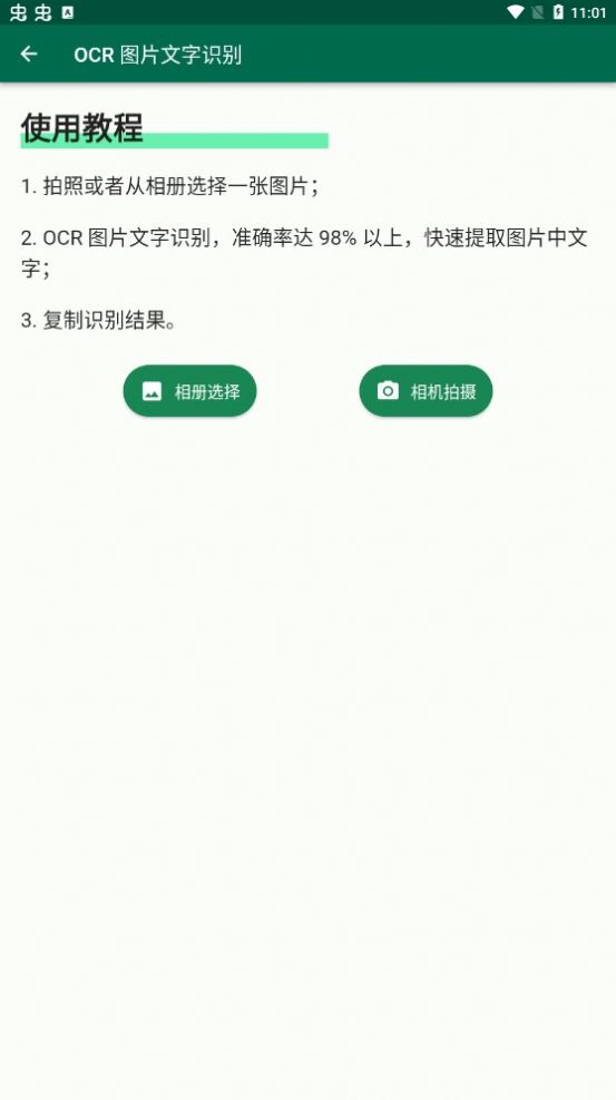 糯米工具箱app图2