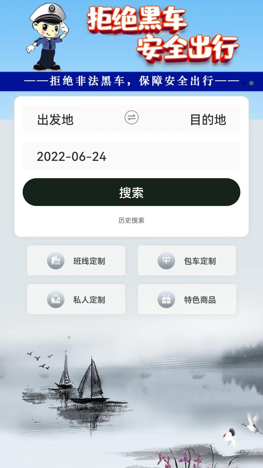 合风出行乘客端app图2