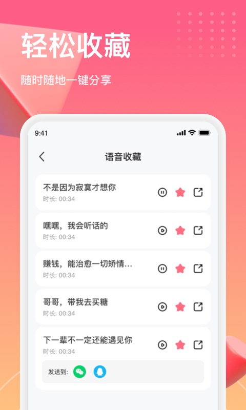 萌漫变声app图1