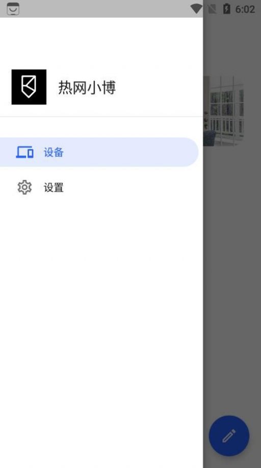 热网小博遥控app官方版图片1